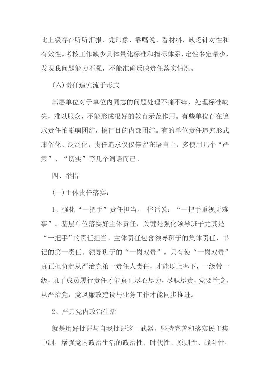 全面从严治党主体责任和监督责任对照检查材料_第3页