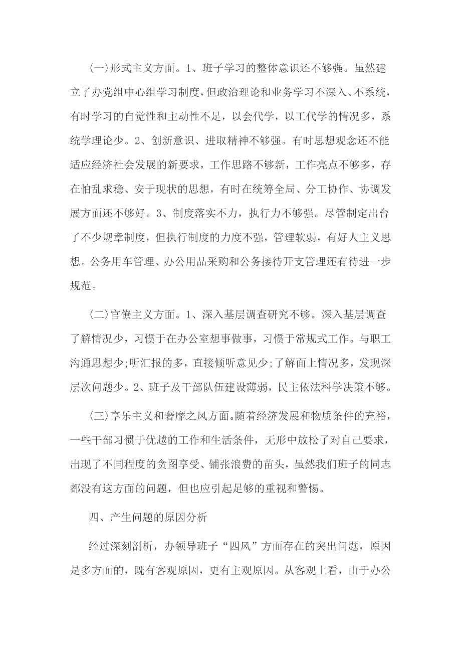 2017年个人民主生活对照检查意见建议材料_第3页