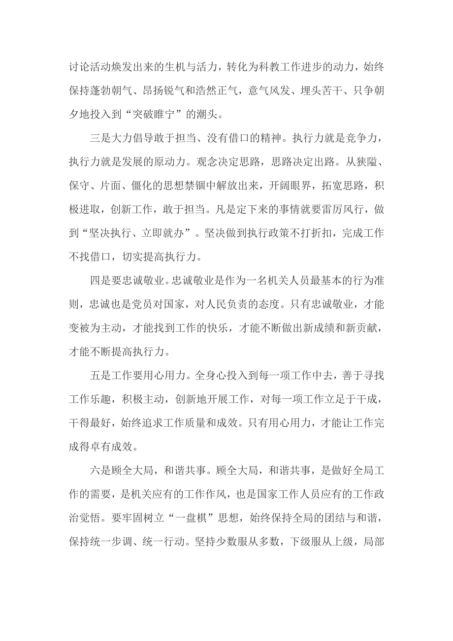 思想大解放能力大提升工作大见效发言稿_第2页