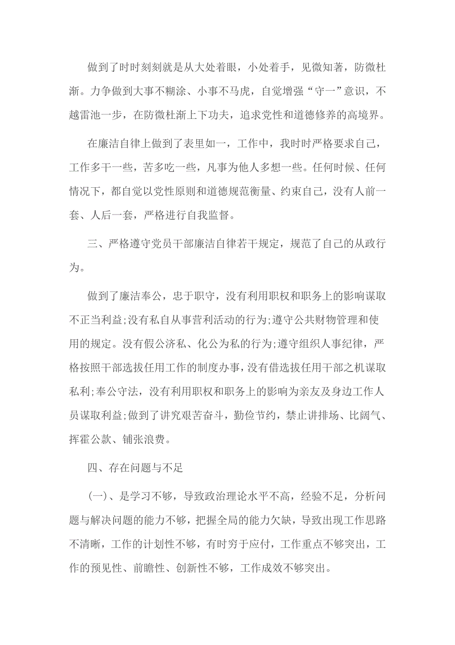 小学2017年个人党风廉政建设自查报告_第3页