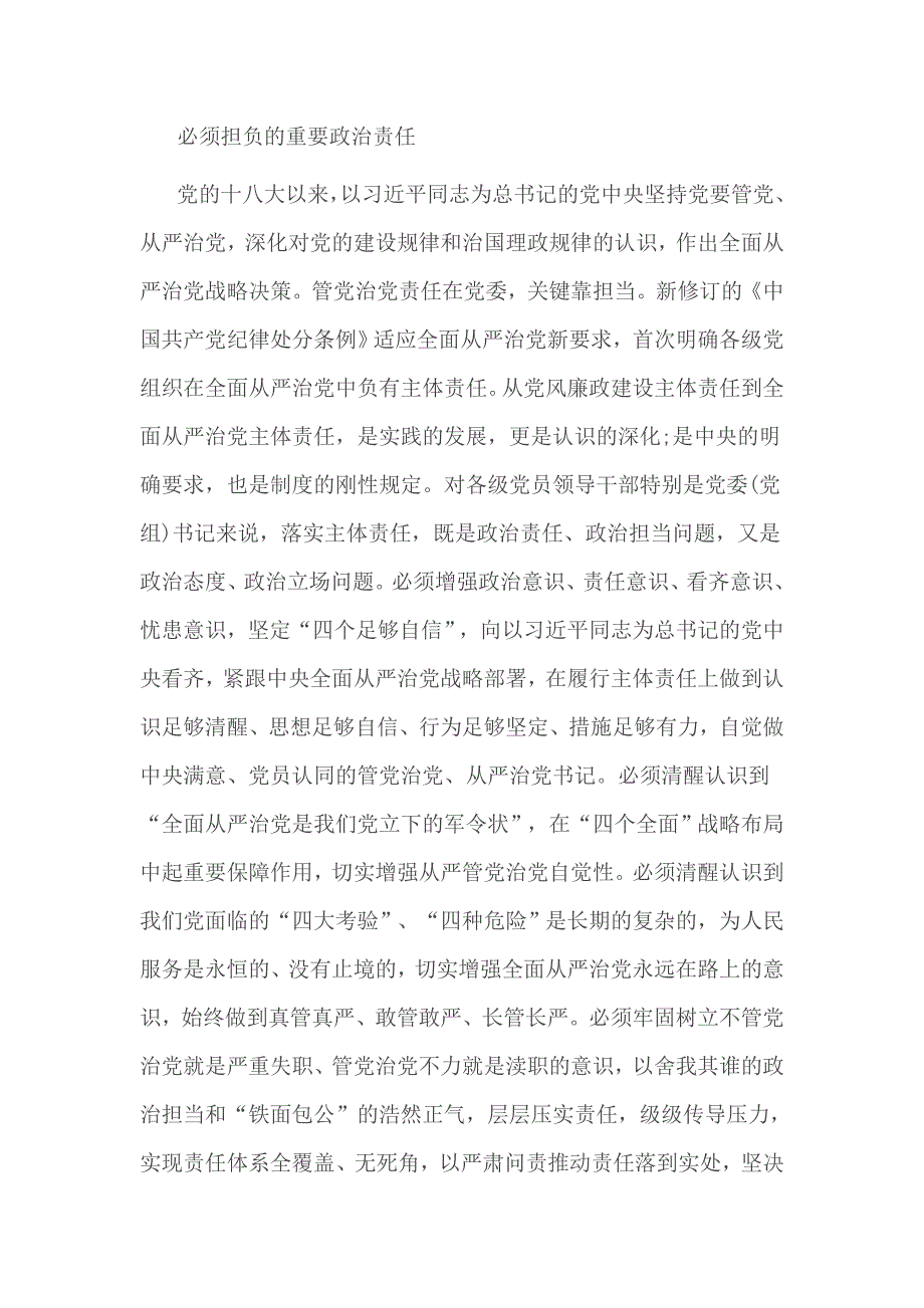 在落实全面从严治党责任方面存在问题的整改措施_第4页