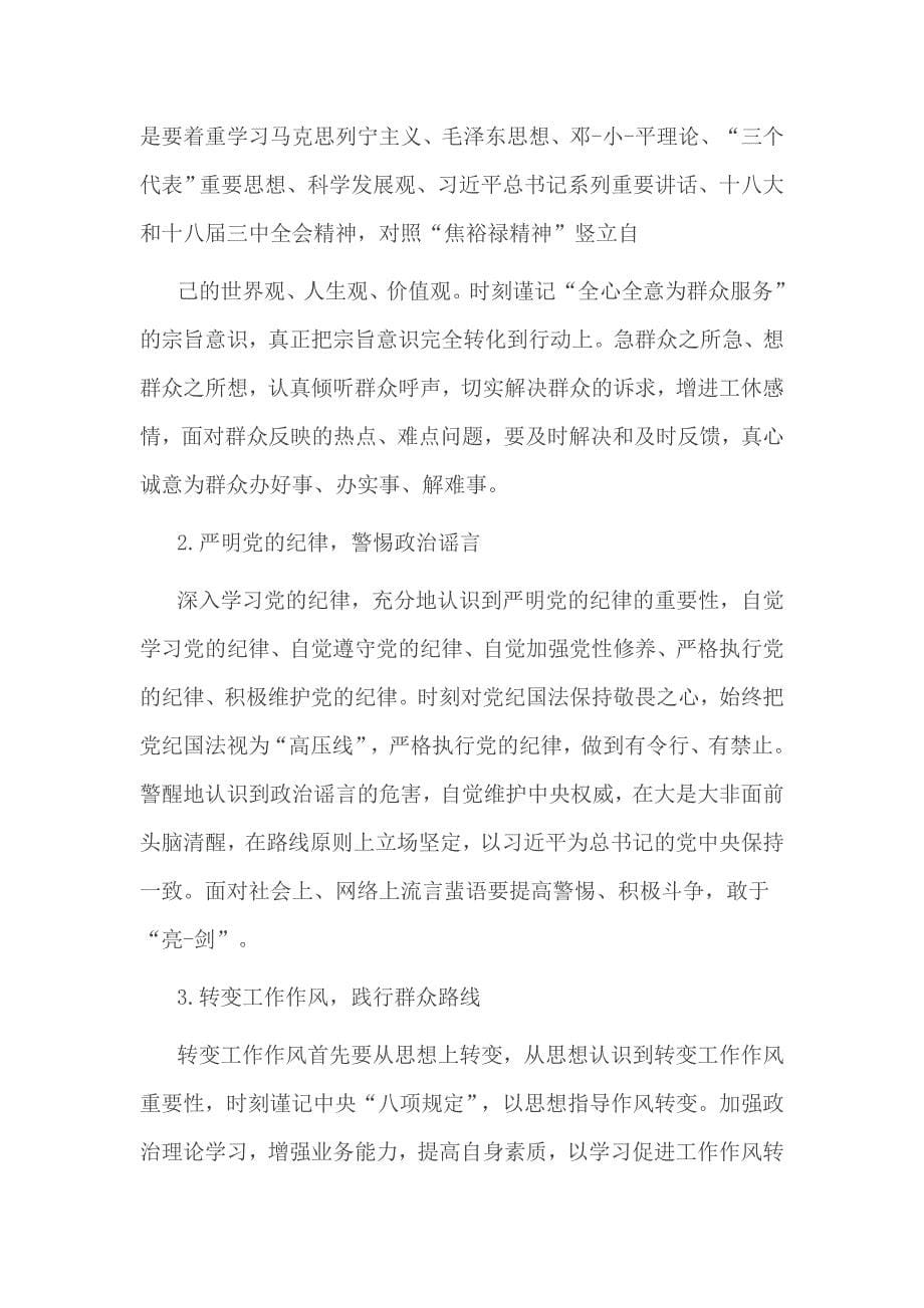 对照《准则》《条例》规定和要求自我剖析_第5页