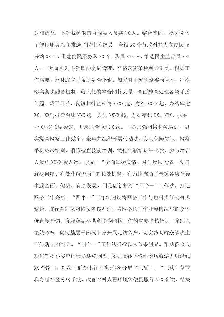 2016年镇党委书记述职述廉述学报告_第3页