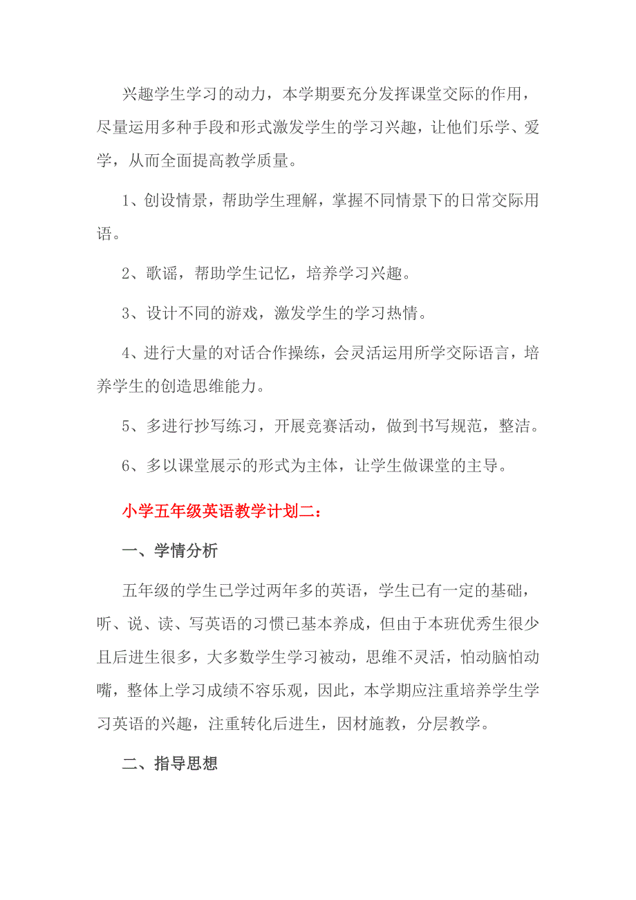 小学五年级英语教学计划一_第3页