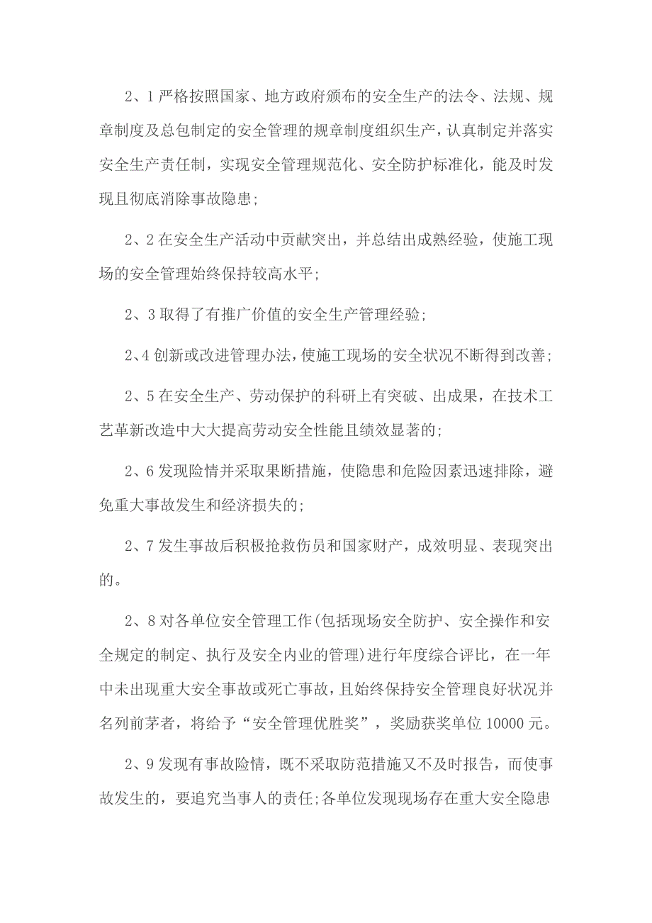 安全生产奖惩制度3篇1_第2页