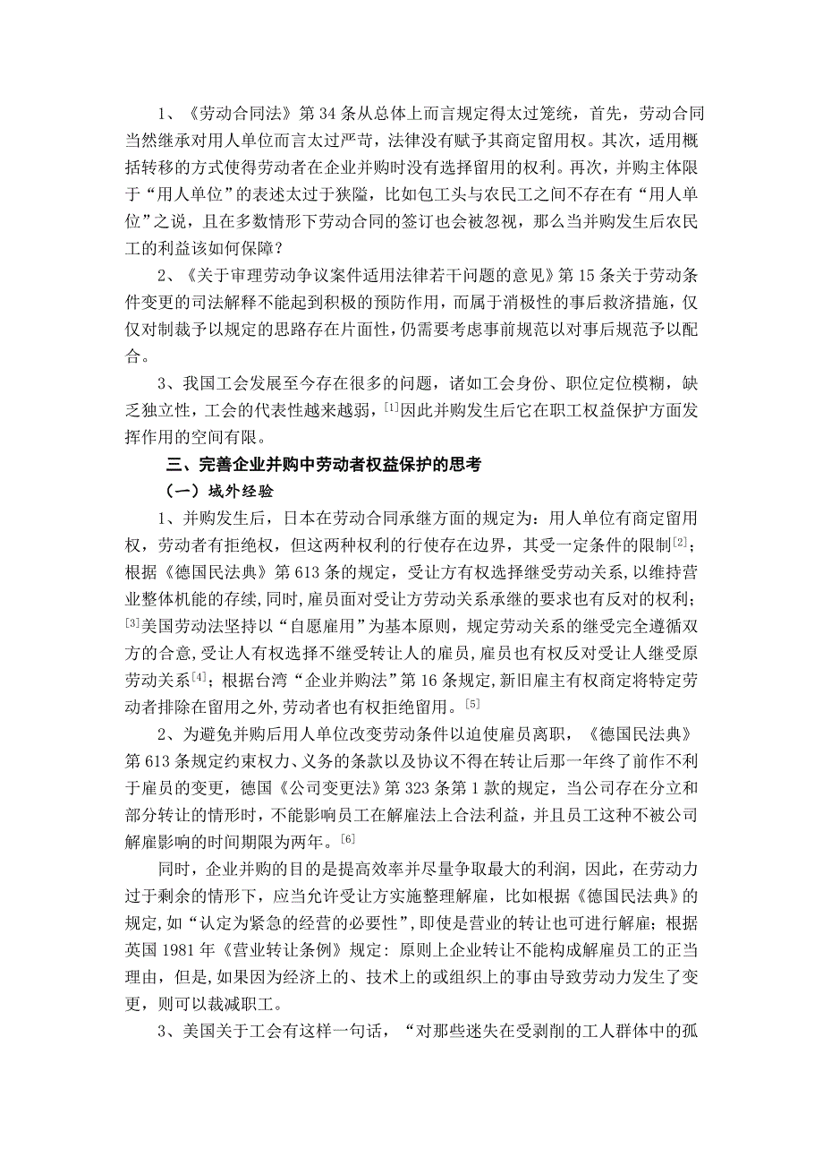 企业并购中劳动者权益法律制度保护研究_第2页