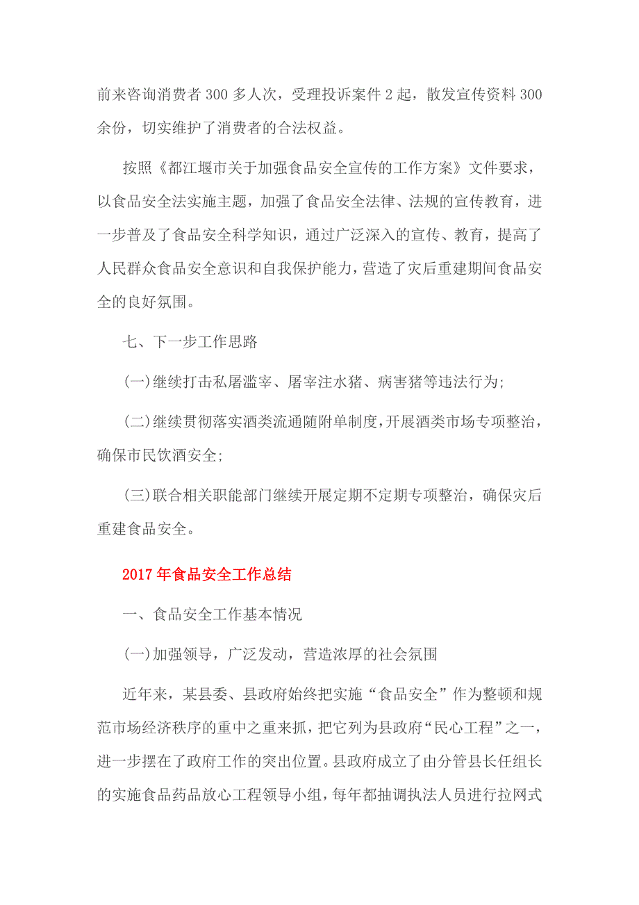 2017年食品安全工作总结_第4页