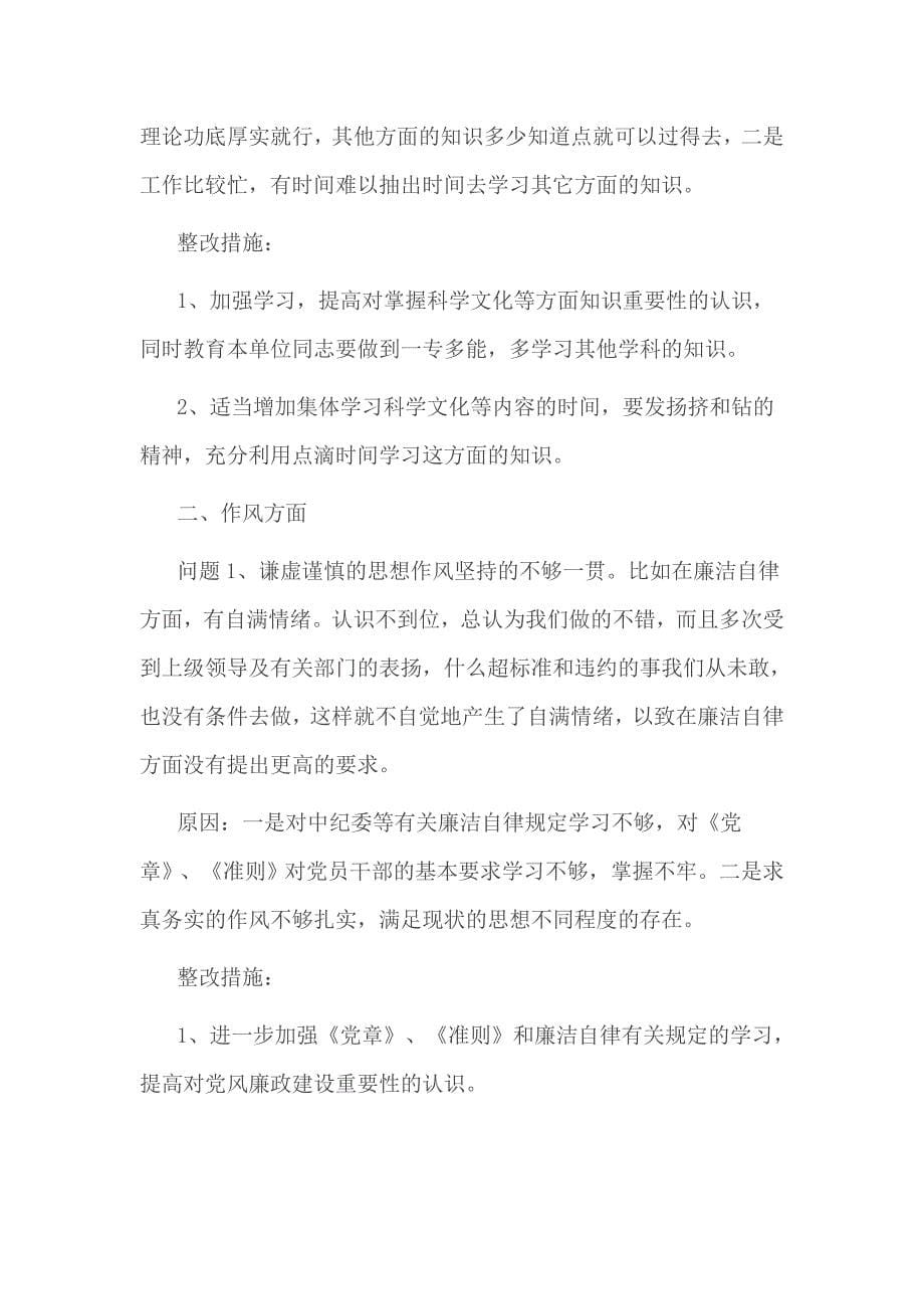 对照《准则》《条例》查找自身存在的问题_第5页