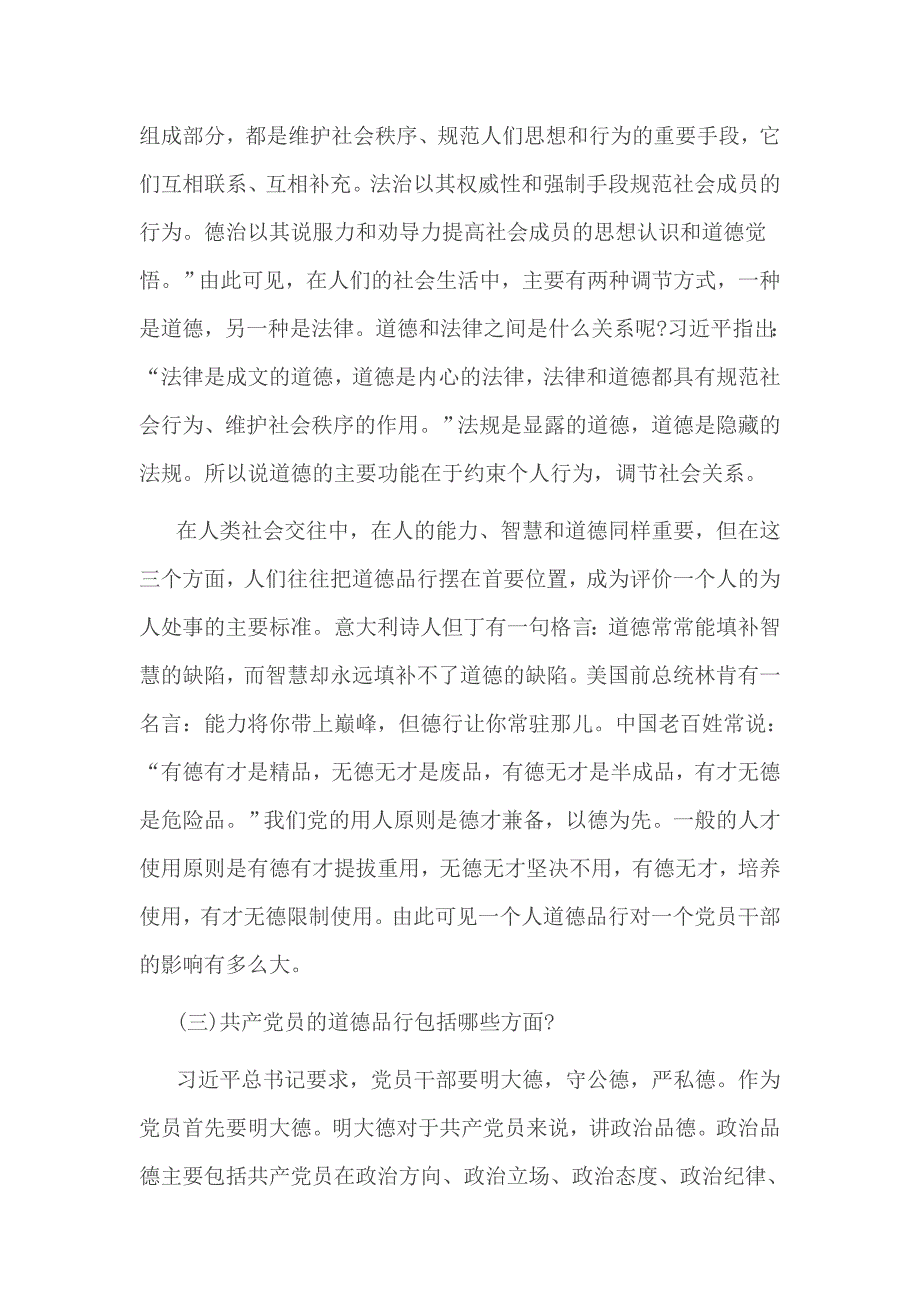 品德合格方面对照材料_第2页