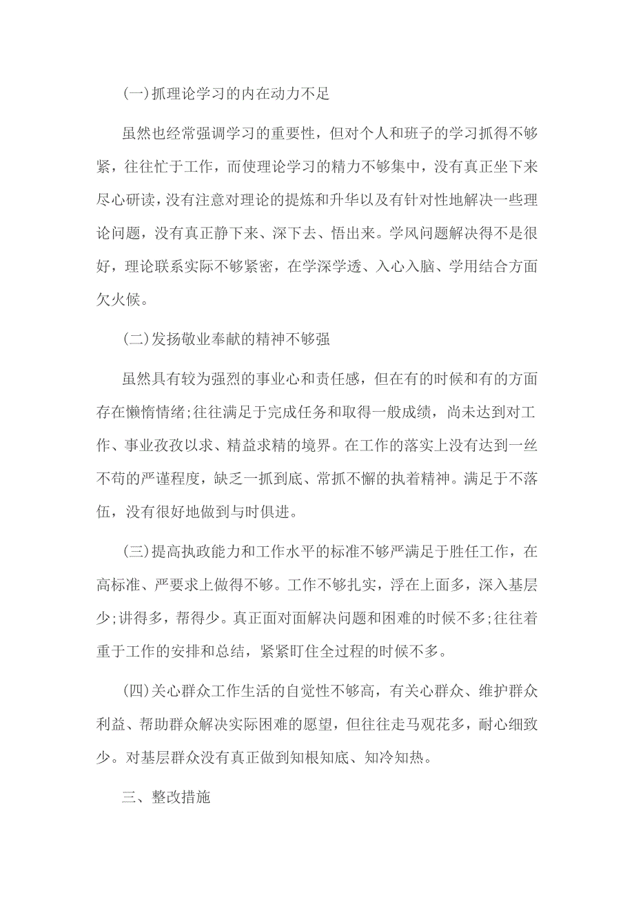 2017年班子四讲四有对照检查材料3篇_第2页