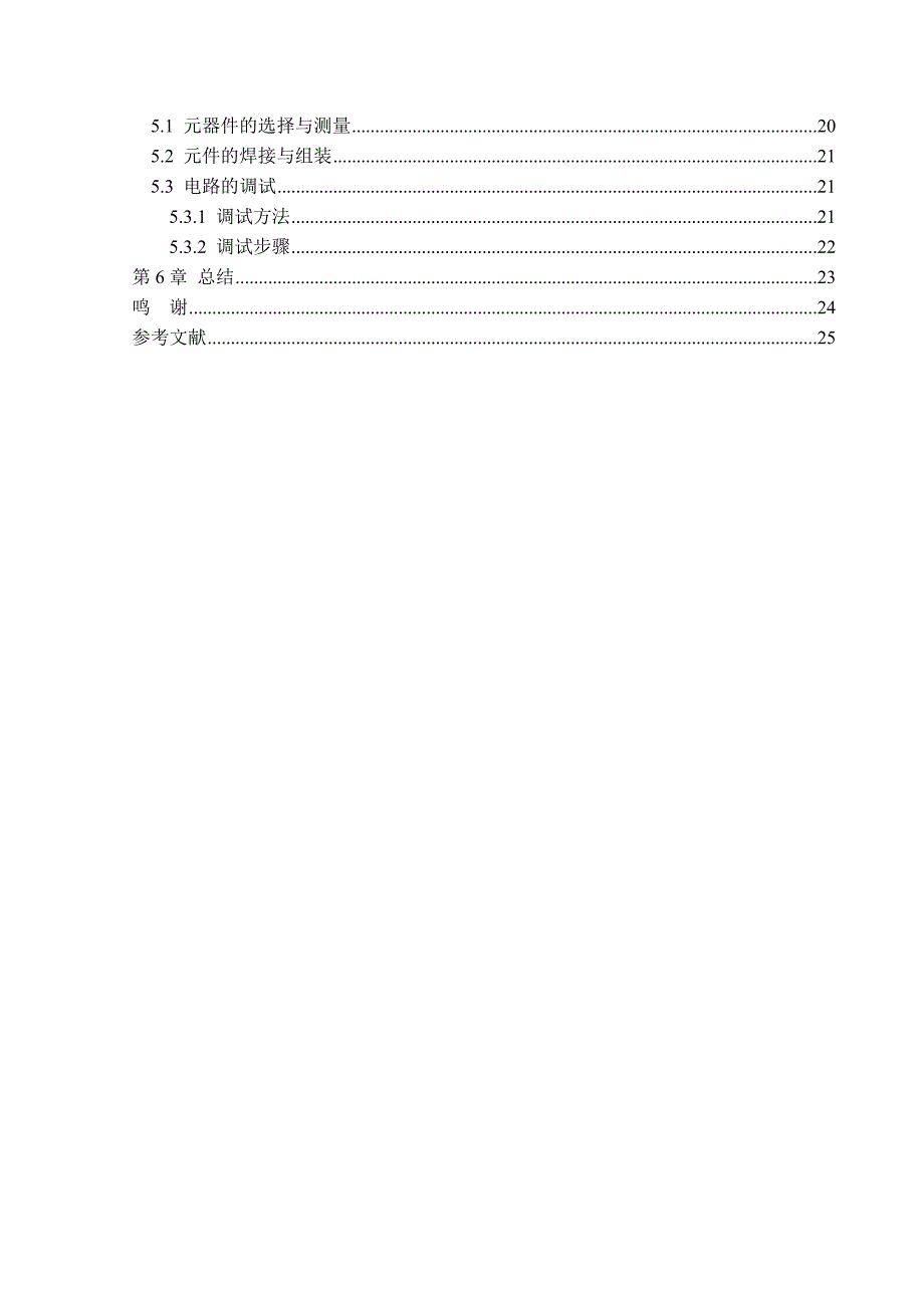 基于单片机的超声波测距设计_第3页