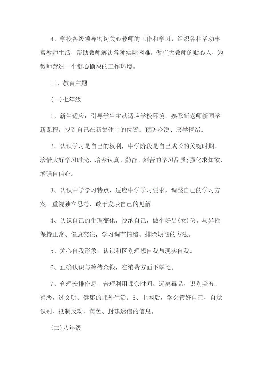 2017年初中心理健康教学计划2篇_第4页