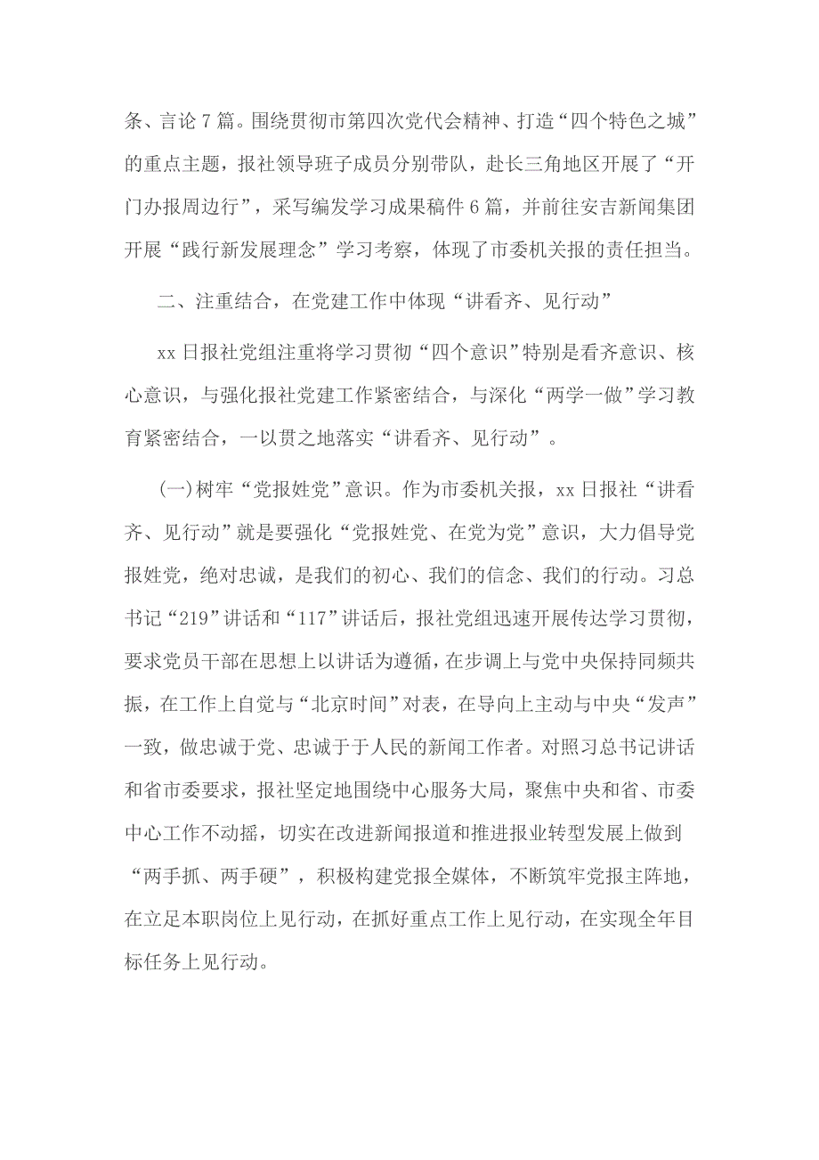 报社开展“讲看齐、见行动”学习讨论总体情况汇报_第2页