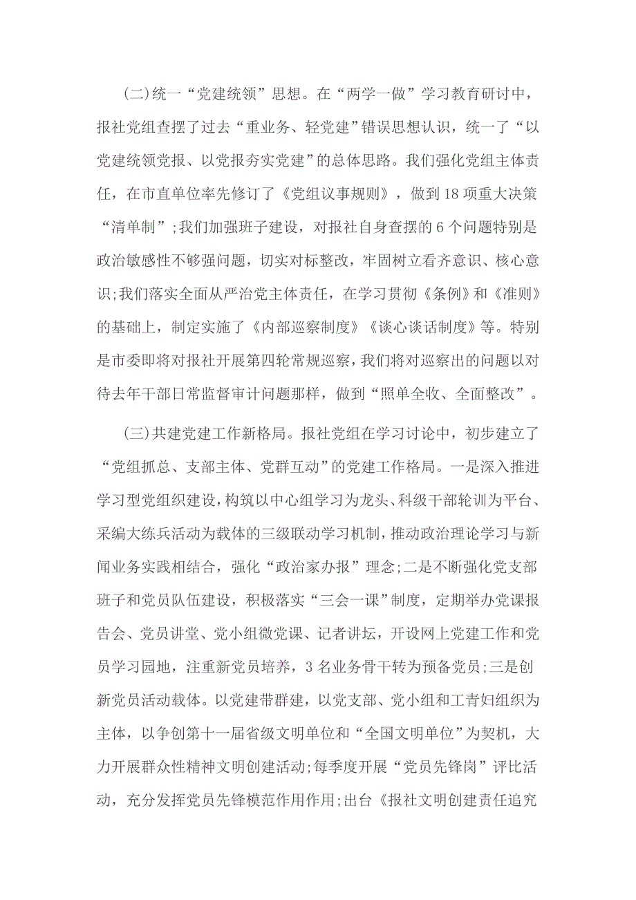 报社开展“讲看齐、见行动”学习讨论总体情况汇报_第3页