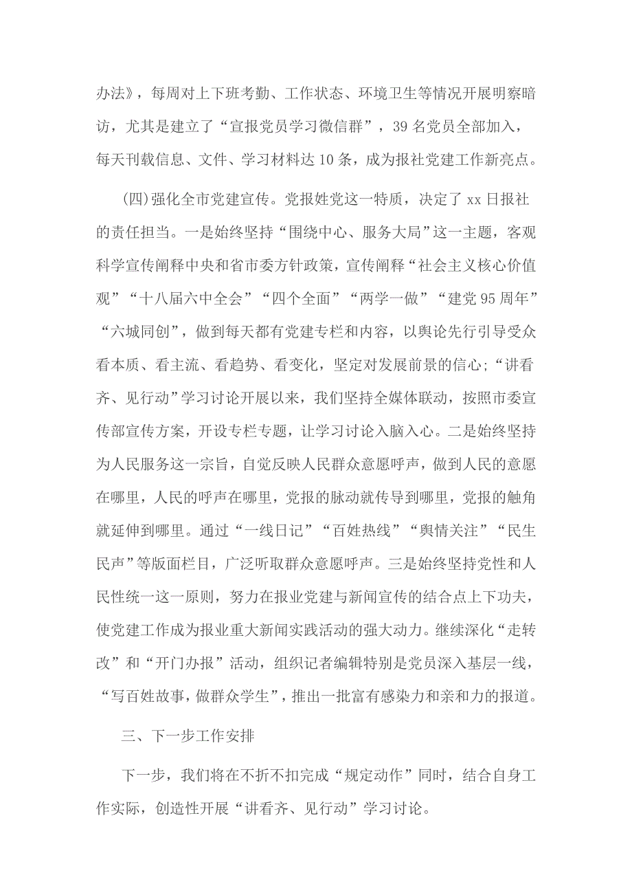 报社开展“讲看齐、见行动”学习讨论总体情况汇报_第4页