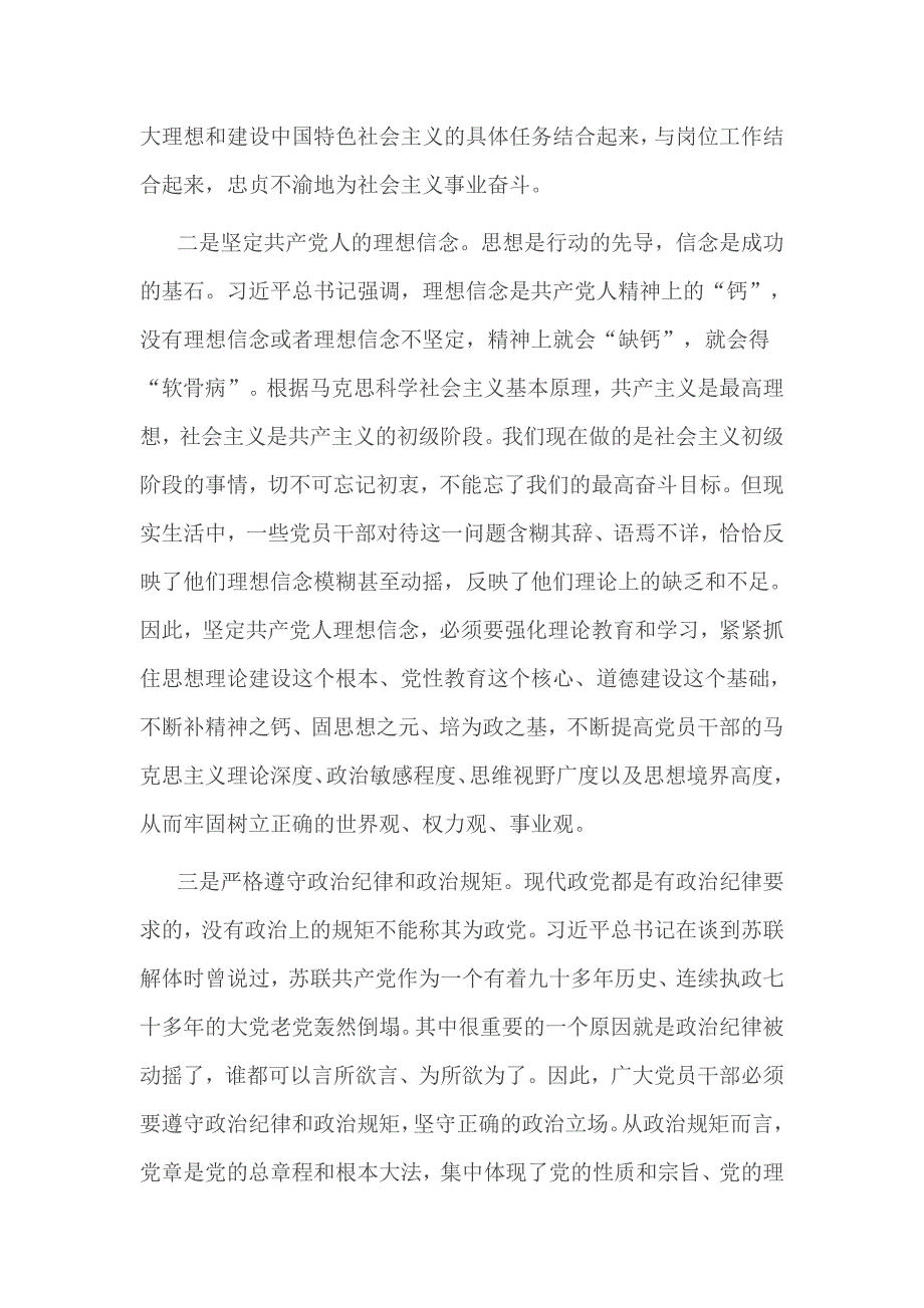 从增强“四个意识”方面剖析存在问题的原因_第2页