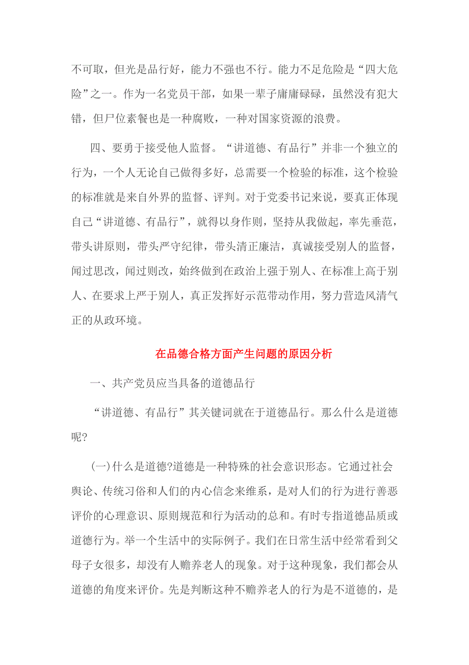 在品德合格方面产生问题的原因分析3篇_第2页