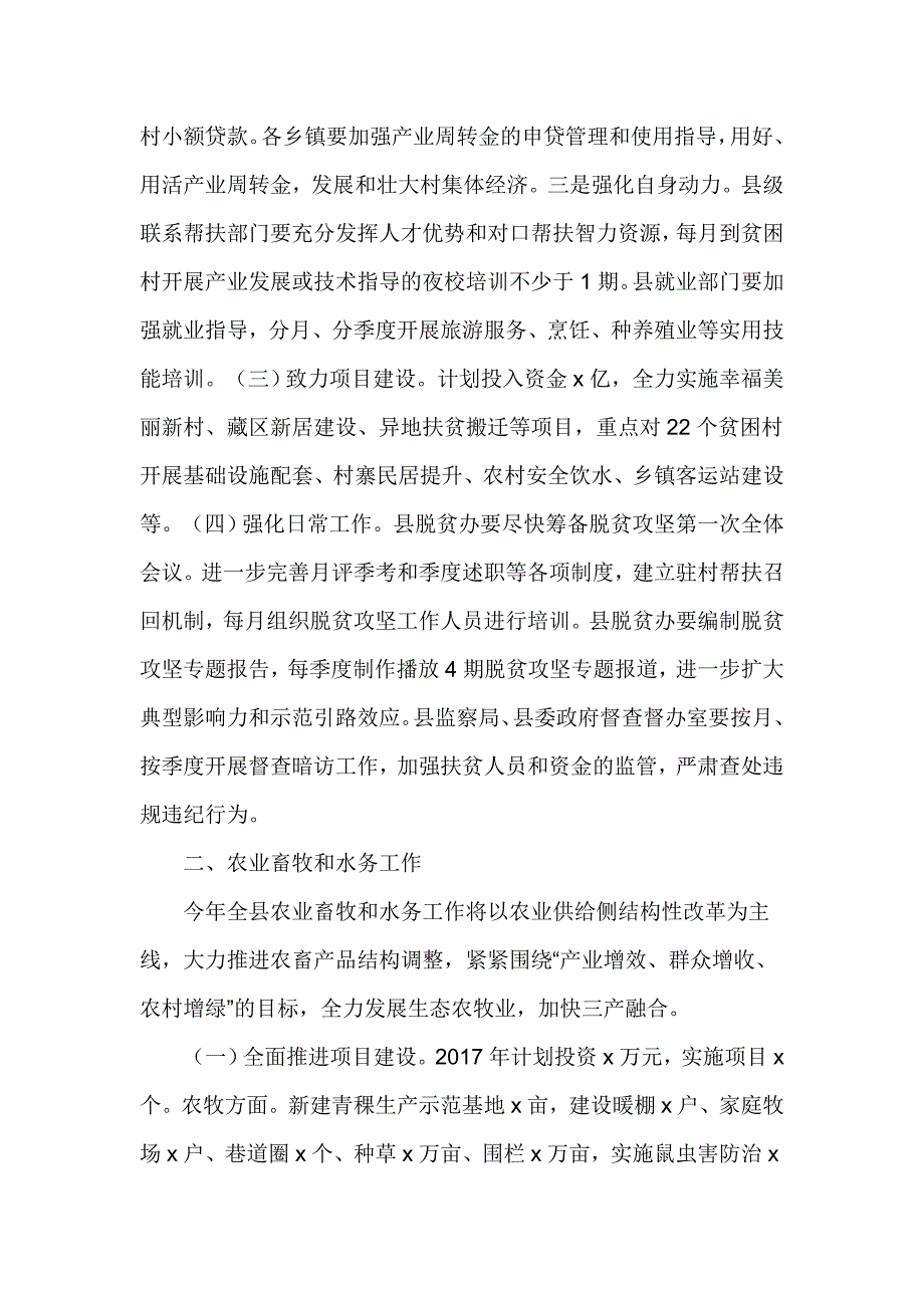 县人民政府副县长2017年县委县政府工作会议讲话稿_第2页