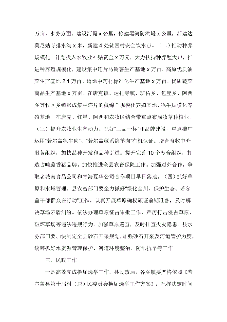 县人民政府副县长2017年县委县政府工作会议讲话稿_第3页