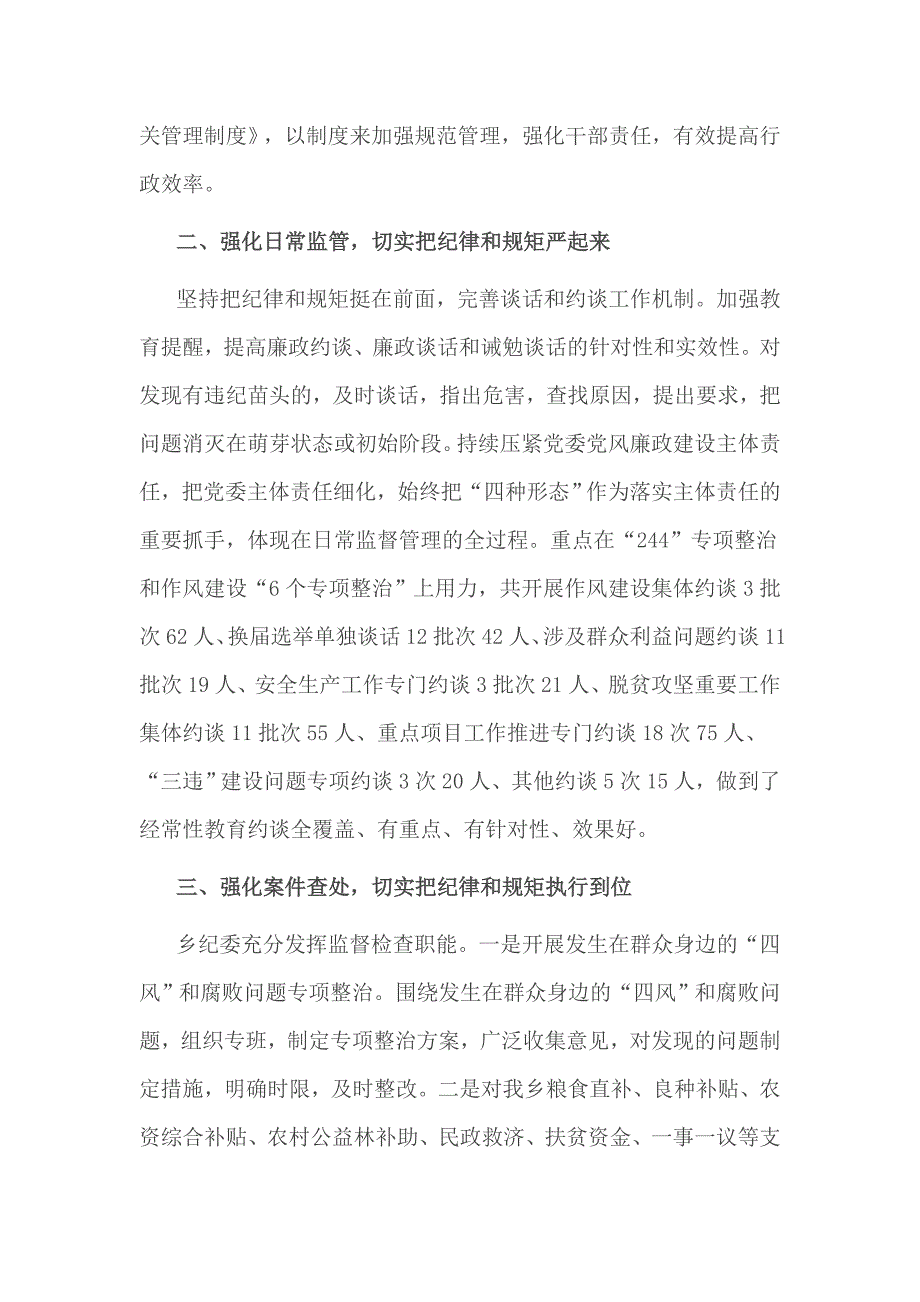 个人落实全面从严治党主体责任情况汇报_第2页