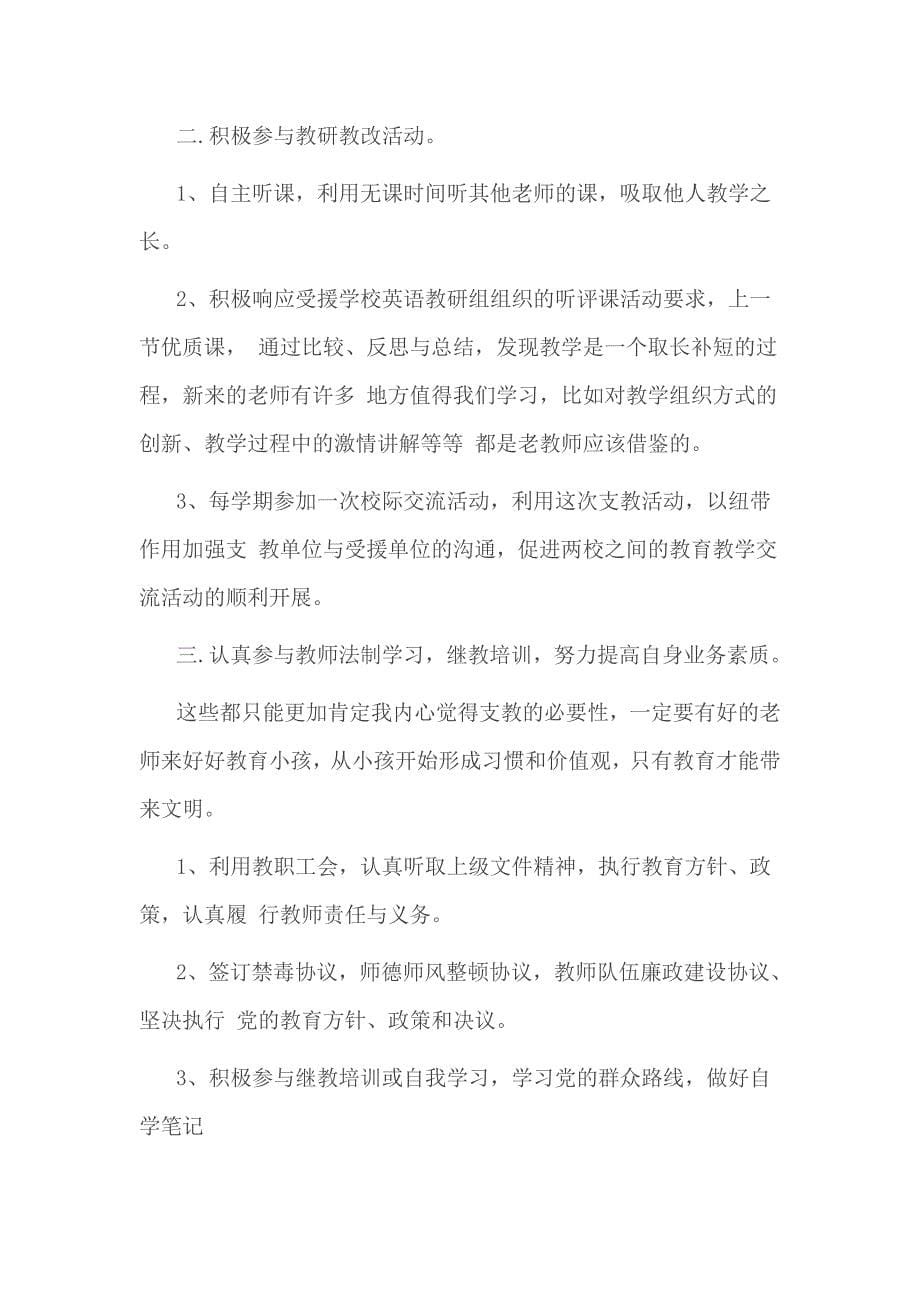 教师支教工作总结_第5页