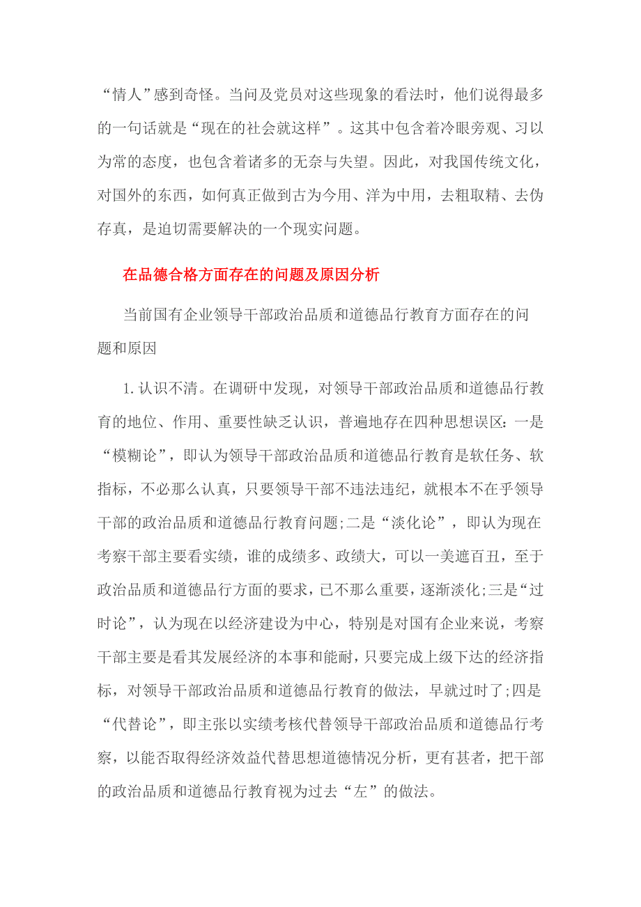 在品德合格方面存在的问题及原因分析_第4页