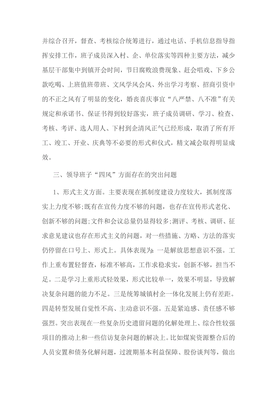 2017年党组班子成员对照检查材料3篇_第3页