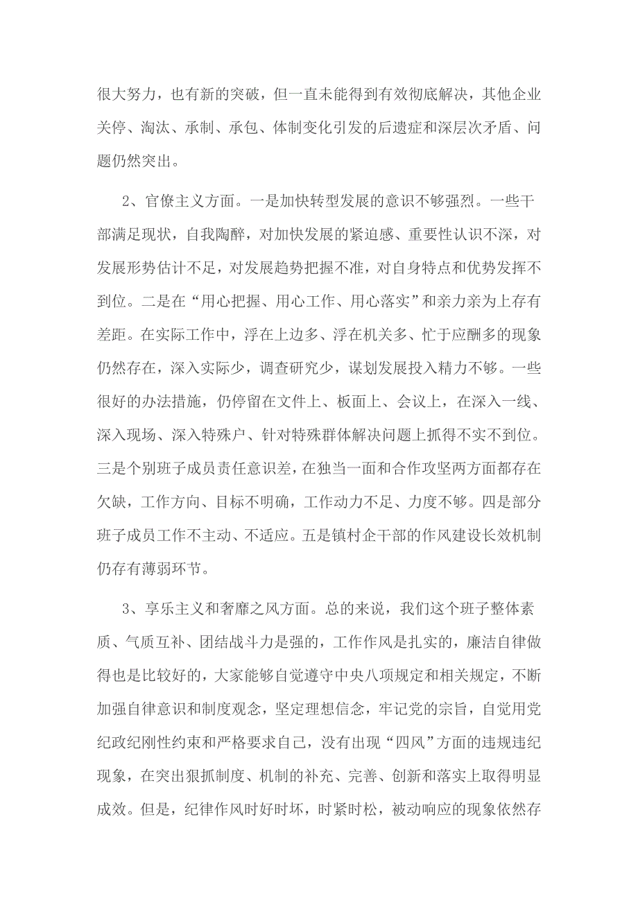 2017年党组班子成员对照检查材料3篇_第4页