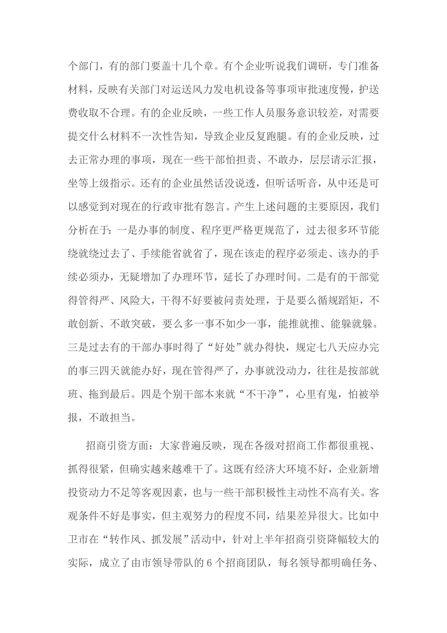 社区班子在担当作为方面存在问题_第4页