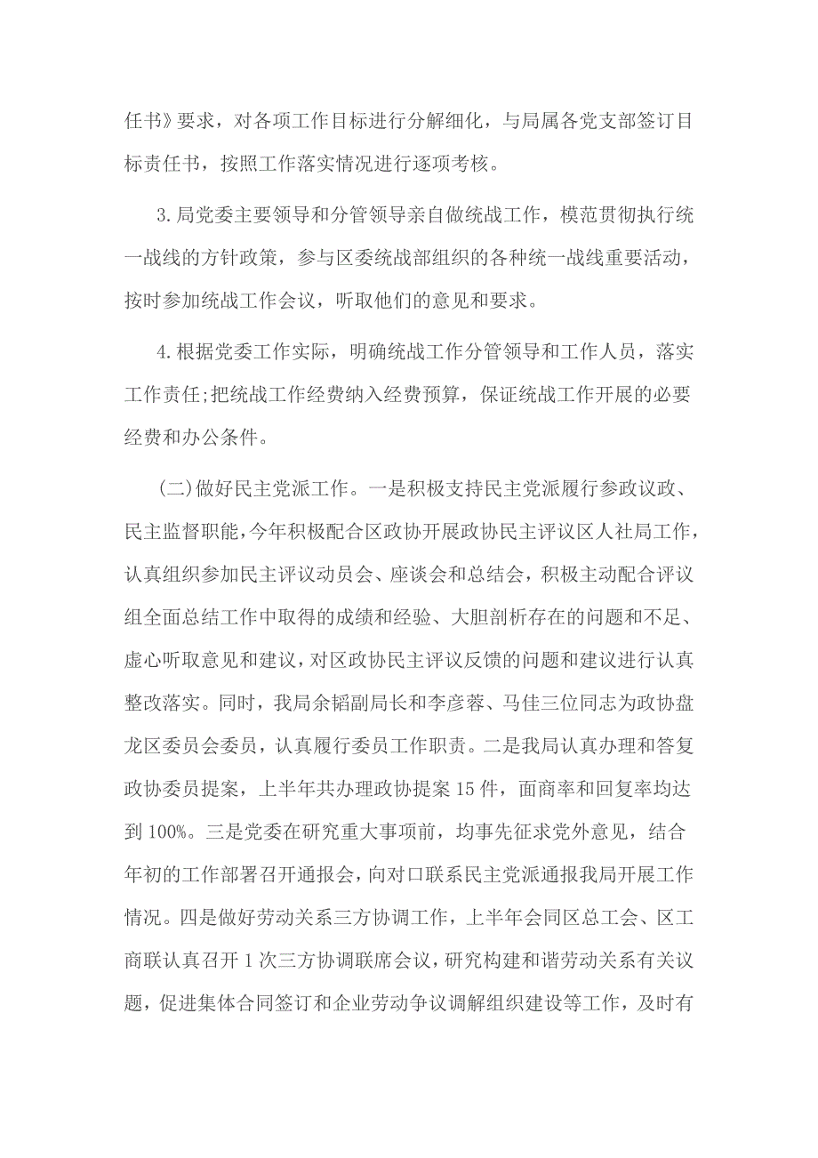 人社局2017年上半年统战工作自检自查情况汇报_第2页