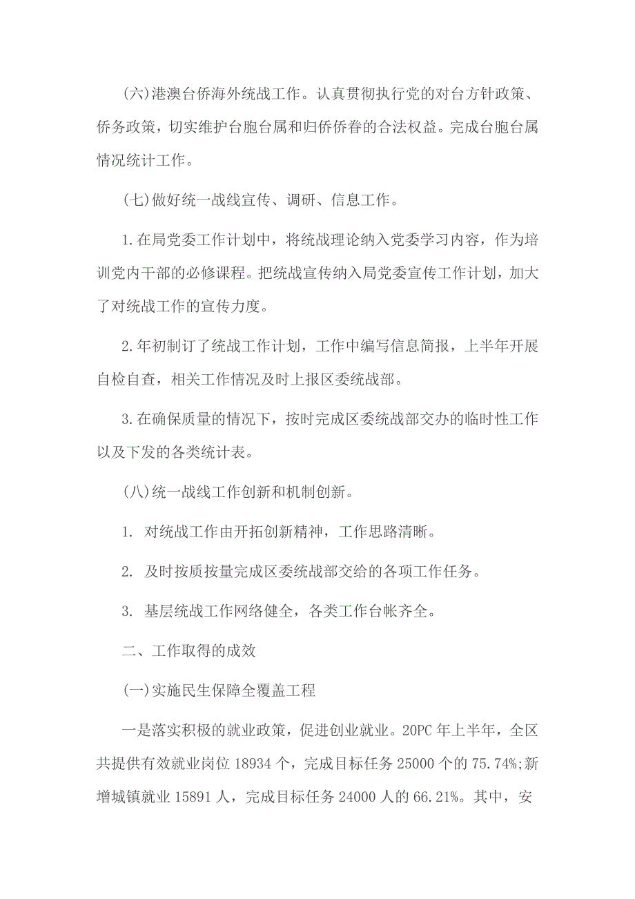 人社局2017年上半年统战工作自检自查情况汇报_第4页