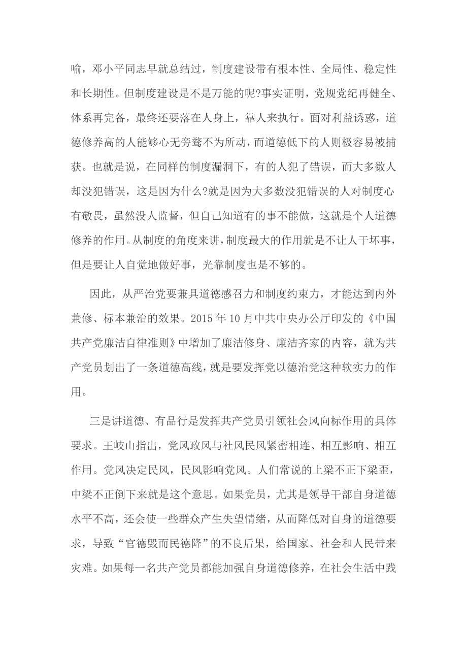 品德合格方面对照材1_第5页