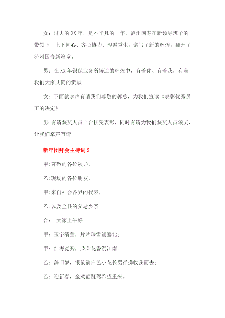 新年团拜会主持词1_第4页