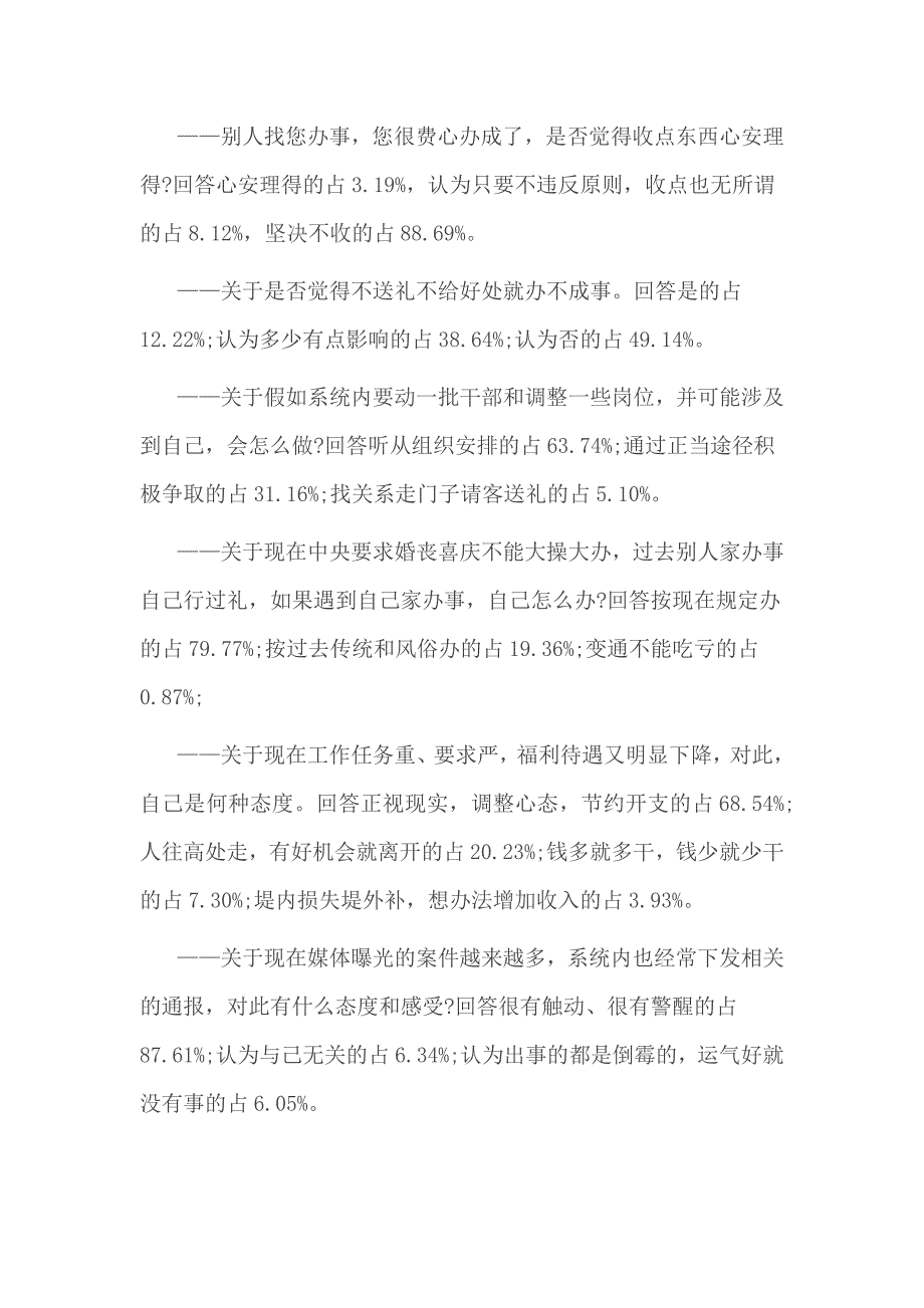 地税系统党风廉政建设分析报告_第3页