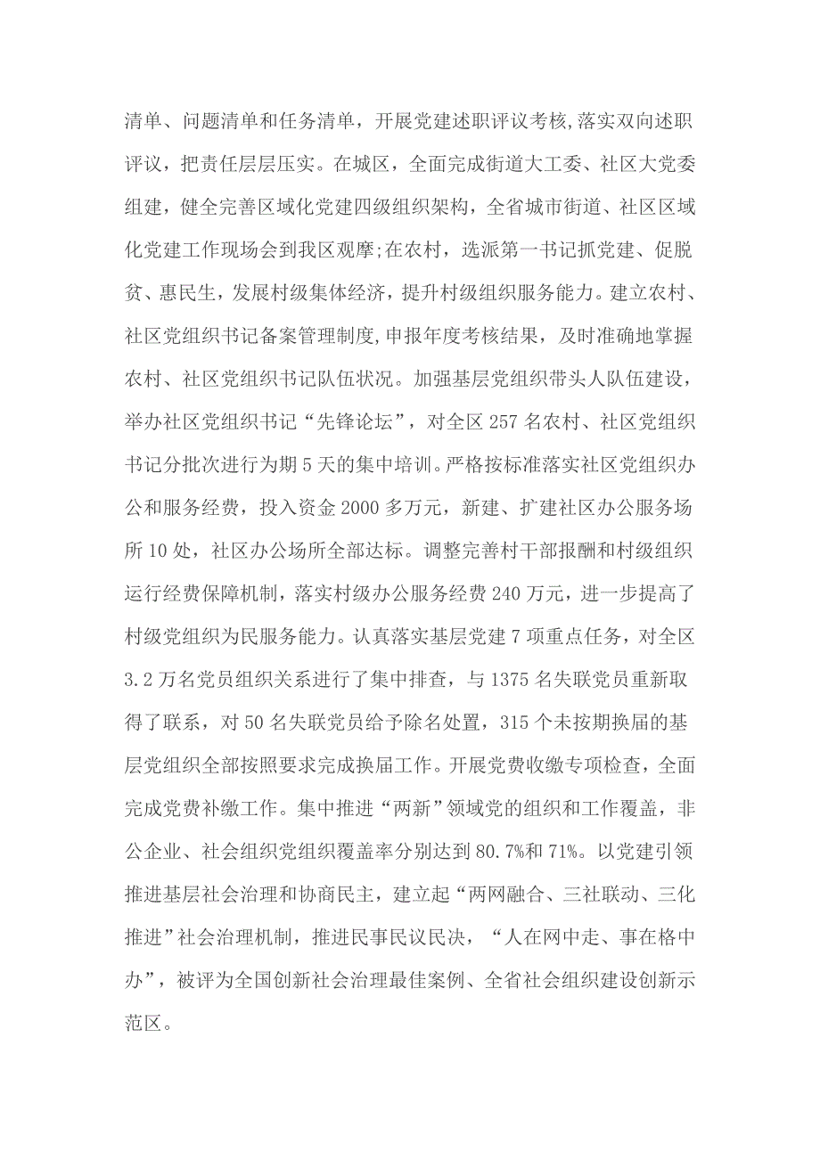 基层党支部书记落实全面从严治党责任问题_第2页