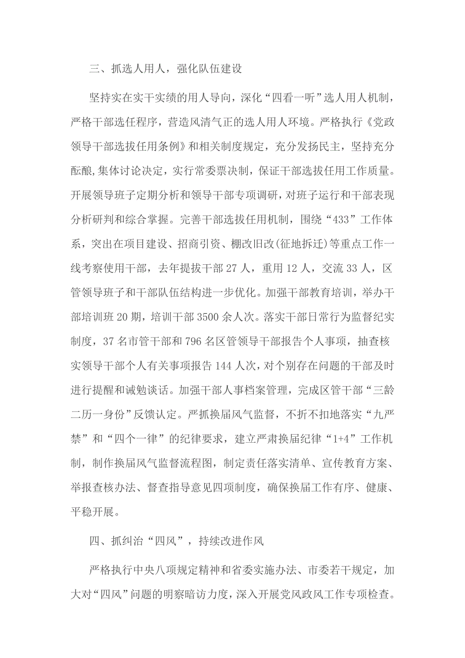 基层党支部书记落实全面从严治党责任问题_第3页