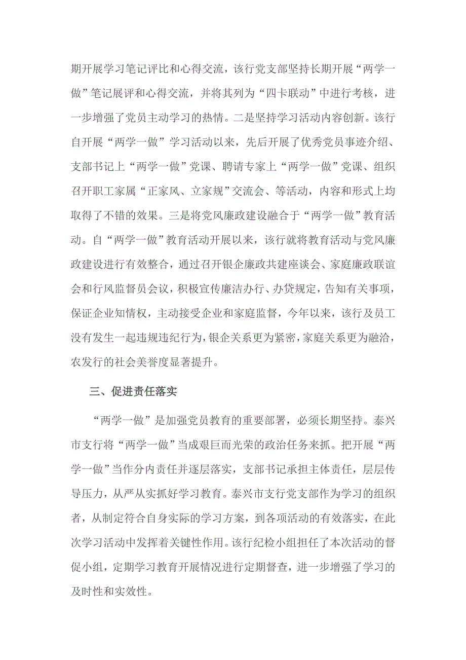 农发行党支部两学一做工作汇报材料二_第2页