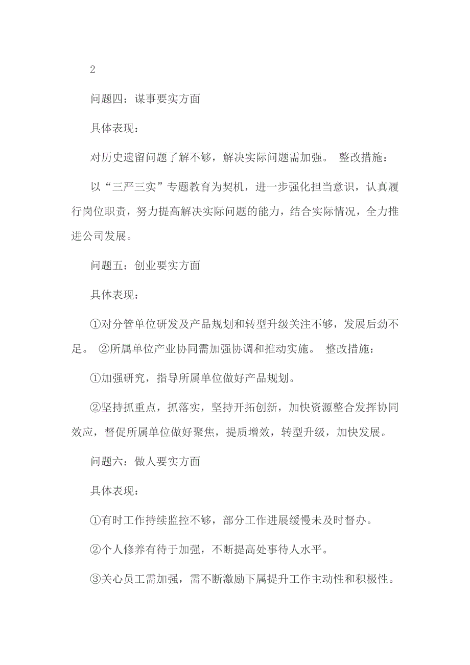 担当作为方面存在问题的原因分析3篇_第4页