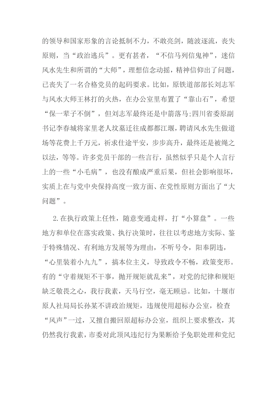 领导在遵守政治纪律和政治规矩方面存在的问题一_第2页