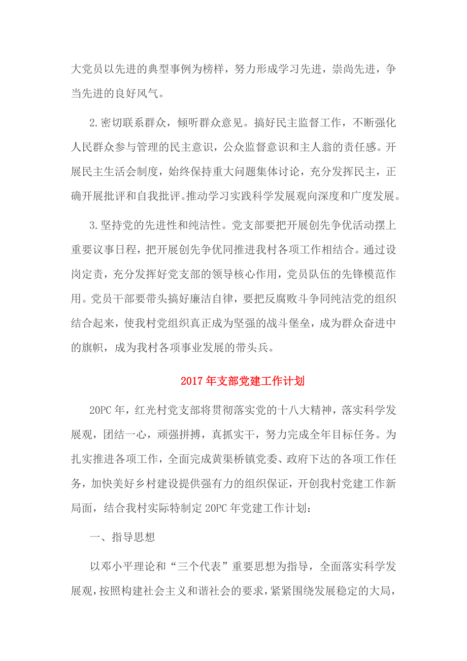 2017年村支部党建工作计划_第3页