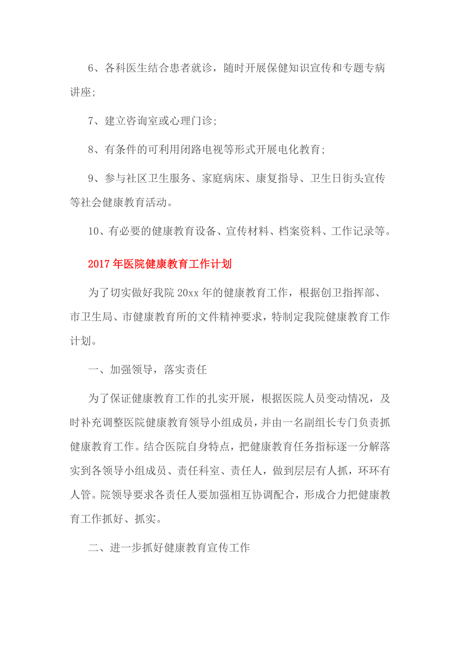 2017年医院健康教育工作计划_第3页