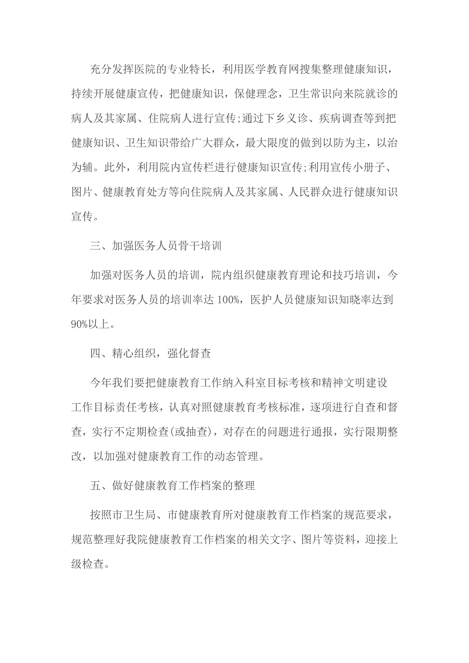 2017年医院健康教育工作计划_第4页