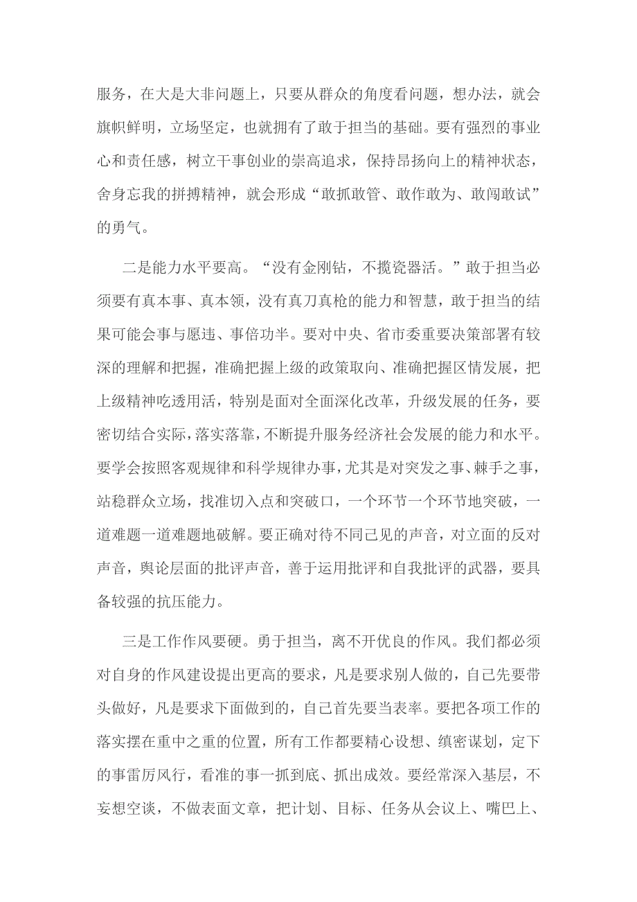 党员干部在敢于担当方面存在的问题及整改措施3篇一_第2页