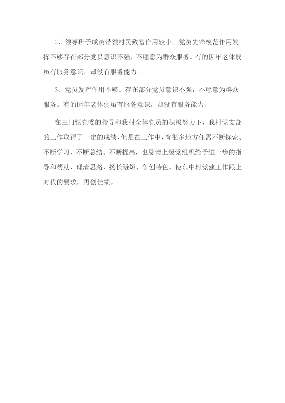 村党支部书记党建述职报告_第4页