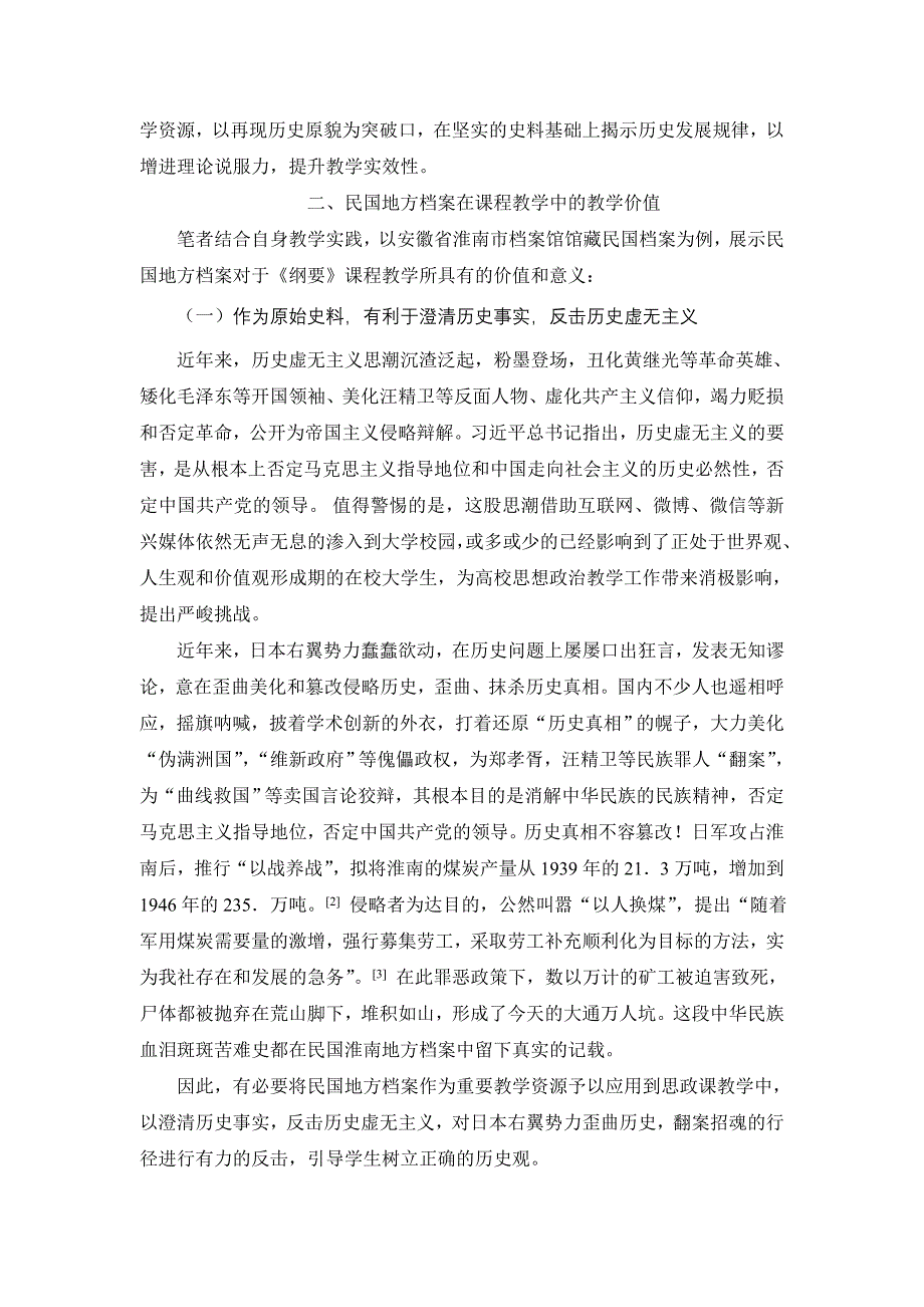 民国地方档案在高校思政课教学中的运用价值_第2页