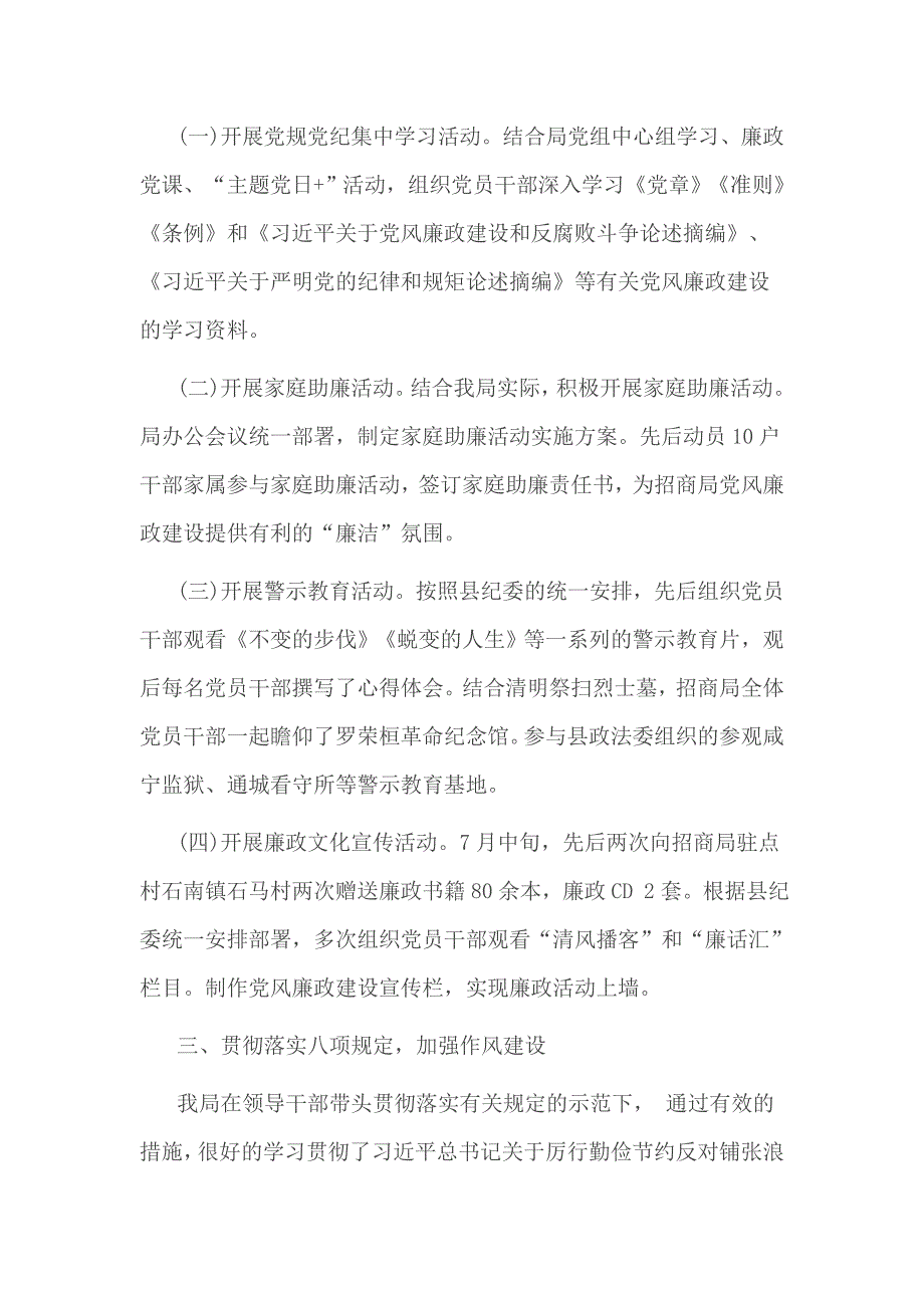 落实全面从严治党方面问题及整改措施3篇_第3页