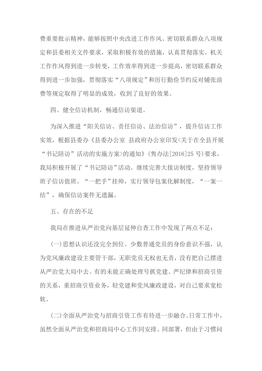 落实全面从严治党方面问题及整改措施3篇_第4页