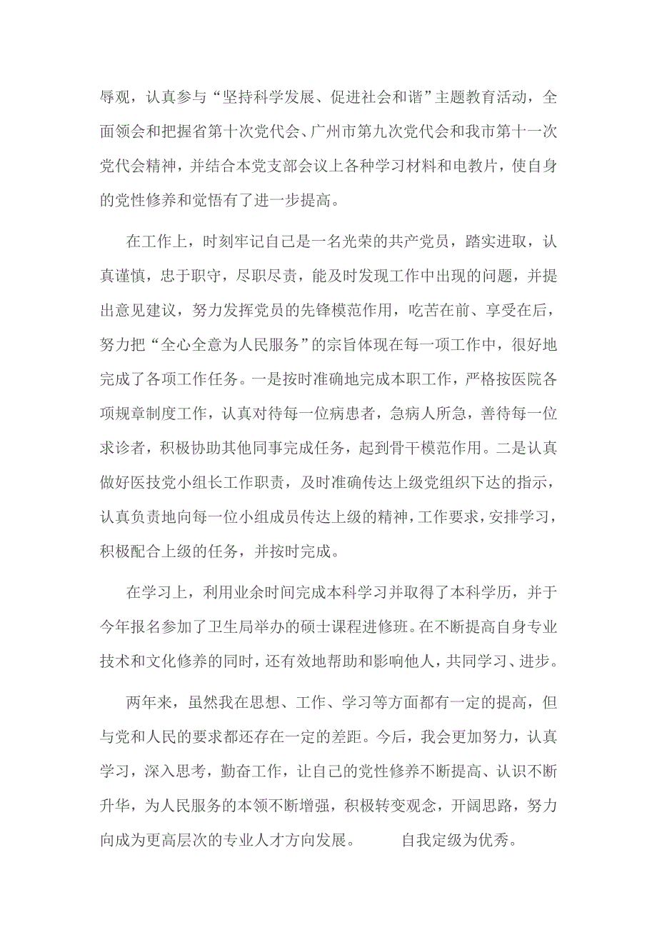 2017年党员自评互评材料3篇_第3页