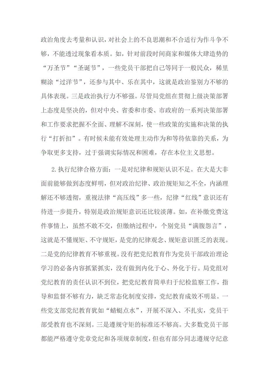 领导班子在组织生活方面存在的问题及整改措施3篇一_第3页