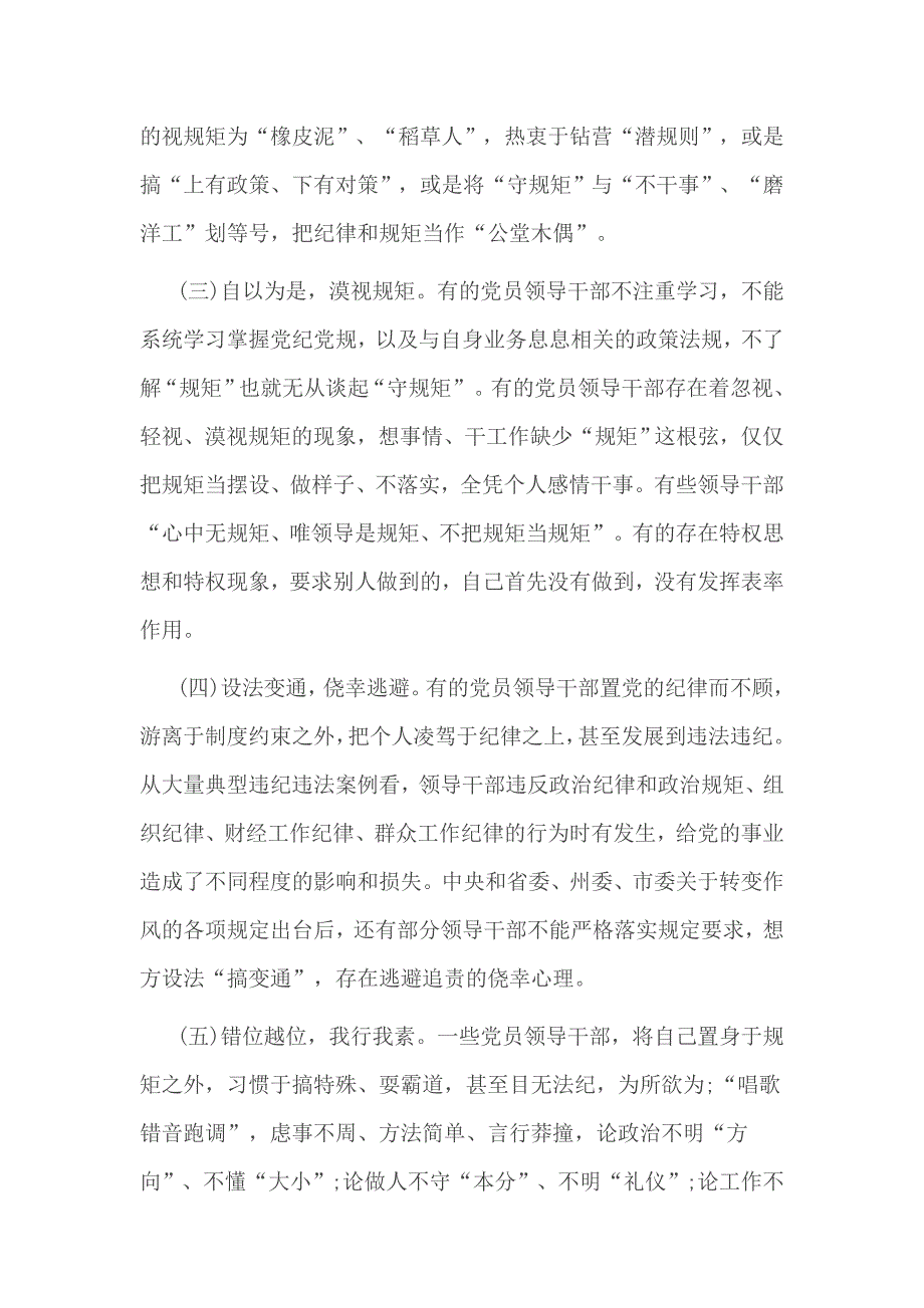 执行纪律合格方面党性材料4篇_第2页